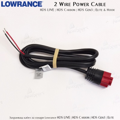 Захранващ кабел за сонари Lowrance HDS LIVE | HDS Carbon | HDS Gen3 | Elite & Hook