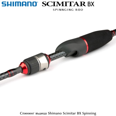 Спининг въдица Shimano Scimitar BX Spinning 2.13 MH