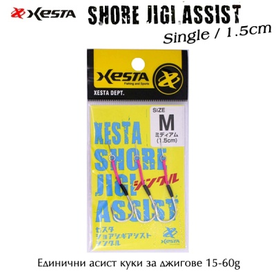 Единични асист куки Xesta Shore Jigging Assist Single | За лайт джигове 15-60g