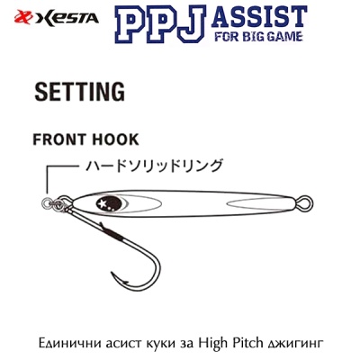 Xesta PPJ Assist Hooks | High Pitch Setting