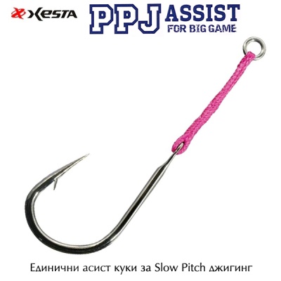 Xesta PPJ Assist Slow Pitch 5cm | Big Game Hooks