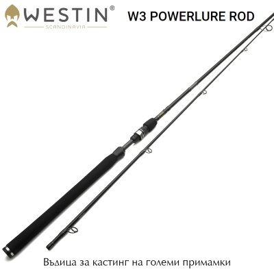 Westin W3 Powerlure Rod