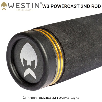 Westin W3 Powercast 2-й 2.48 XH | Спиннинг