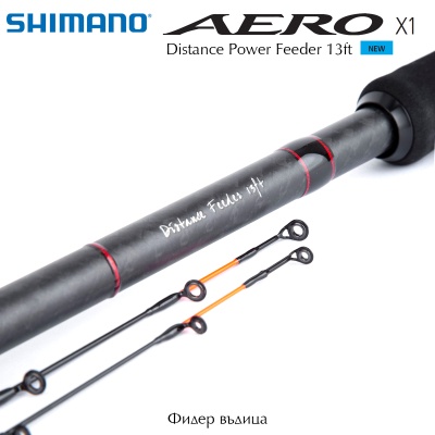 Фидер въдица Shimano Aero X1 Distance Power Feeder 13ft / 3.96m 