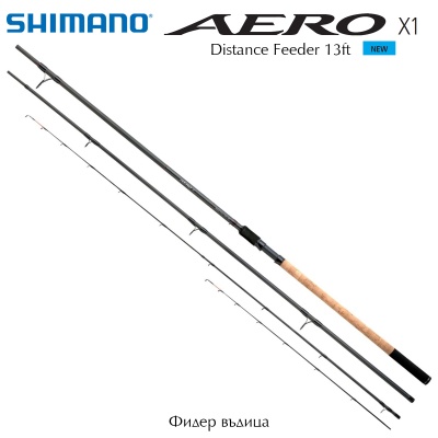 Фидер въдица Shimano Aero X1 Distance Feeder 13ft / 3.96m