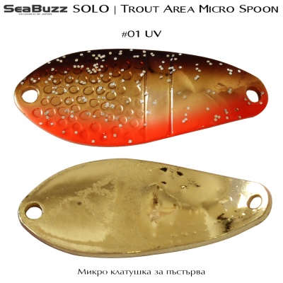 Микро клатушка Sea Buzz Area SOLO 2.7g |  Цвят 01