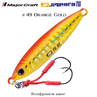 Major Craft Jigpara TG #49 Orange Gold