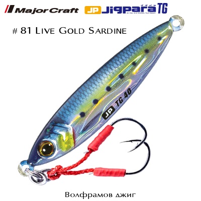 Major Craft Jigpara TG #81 Live Gold Sardine