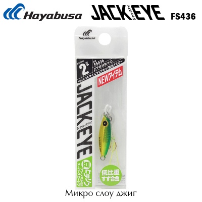 Hayabusa Jack Eye MAME Хирарин 1 г | Микро джиг