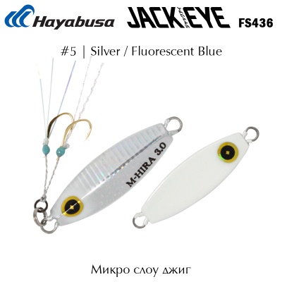 Hayabusa Jack Eye MAME Hirarin FS436 | Super Slow Micro Jig | #5 Silver Fluorescent Blue