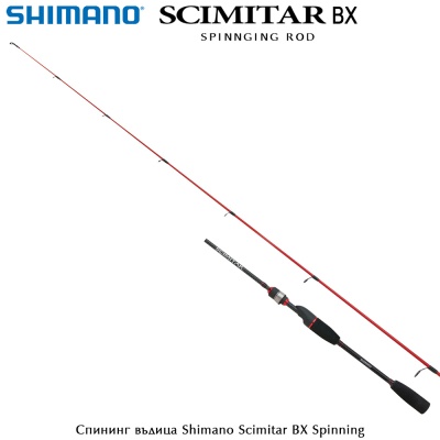 Shimano Scimitar BX Spinning 710MH | Spinning rod