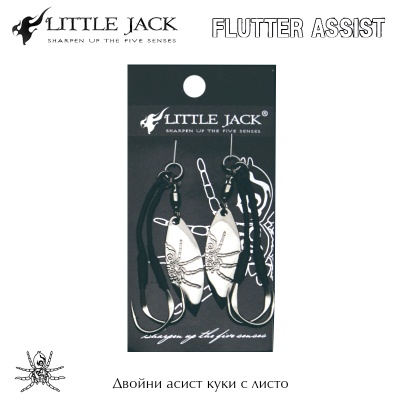 Двойни асист куки с метално листо Little Jack Flutter Assist Silver