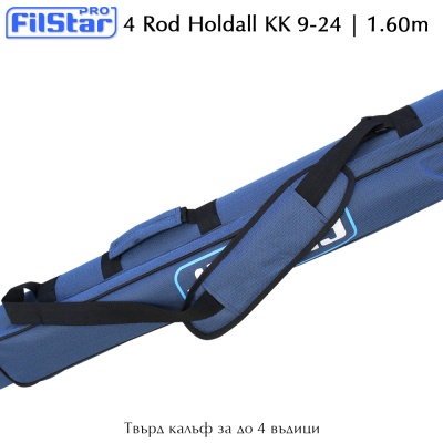 ФилСтар КК 9-24 | Жесткий чехол на 4 удилища 1,60 м.
