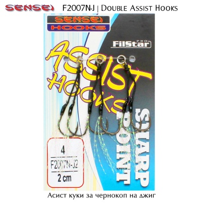 Sensei Double Assist Hooks F2007N-J 