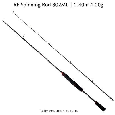 Спининг въдица RF Spin 802ML | 2.40m 4-20g