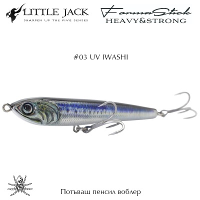 Little Jack Forma Stick | #02 UV Iwashi