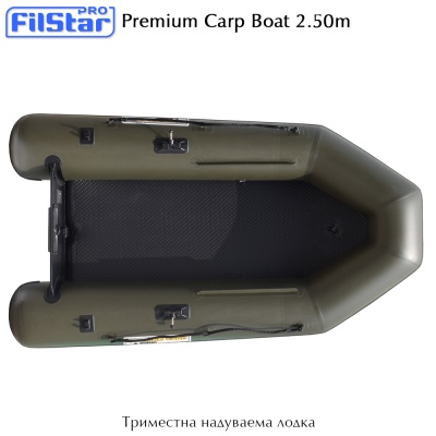 Триместна надуваема лодка Filstar Premium Carp Boat 2.50m