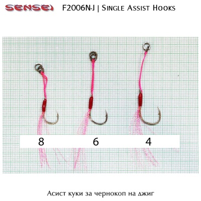Sensei F2006N-J | Single Assist Hooks