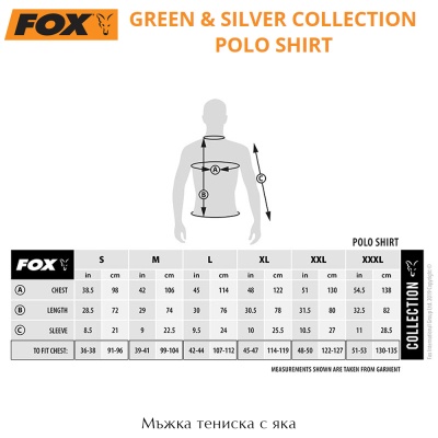 Мъжка тениска с яка Fox Collection Green/Silver Polo Shirt | Таблица с размери