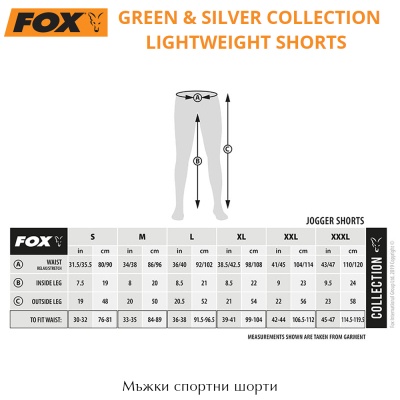 Fox Collection Green/Silver Lightweight Shorts | Size Chart