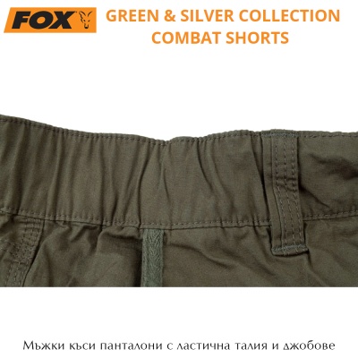 Fox Collection Зеленые/серебряные армейские шорты | Шорты