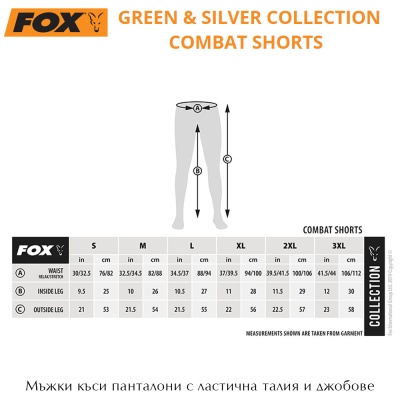 Мъжки къси панталони Fox Collection Green/Silver Combat Shorts | Таблица с размери