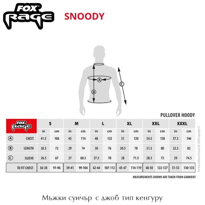 Мъжки суичър Fox Rage Snoody | Таблица с размери