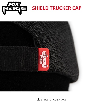 Шапка с козирка Fox Rage Shield Trucker Cap
