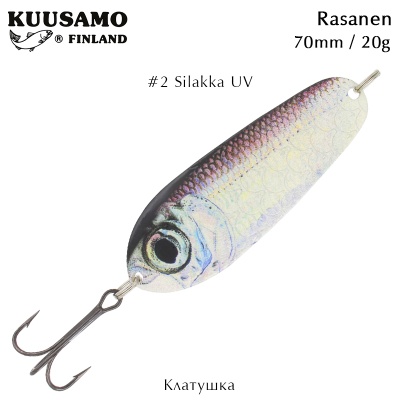 Клатушка Kuusamo Rasanen | 70mm 20g | Silakka 2, UV