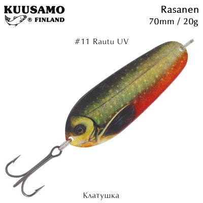 Клатушка Kuusamo Rasanen | 70mm 20g | Rautu 11, UV