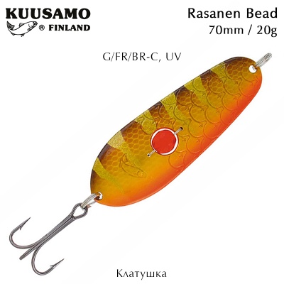 Клатушка Kuusamo Rasanen Bead | 70mm 20g | G/FR/BR-C, UV