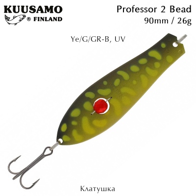 Клатушка Kuusamo Professor 2 Bead | 90mm 26g | Ye/G/GR-B, UV
