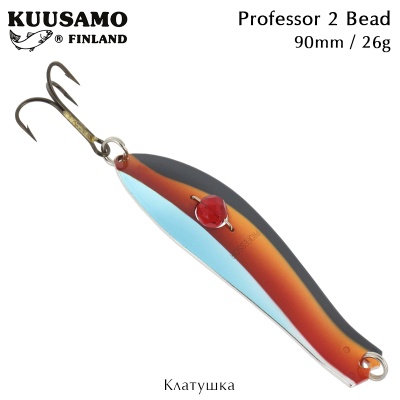 Клатушка Kuusamo Professor 2 Bead Spoon Lure | 90mm 26g