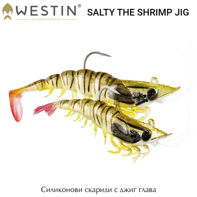Силиконови скариди Westin Salty The Shrimp Jig