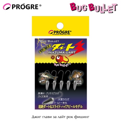 Джиг глави за лайт рокфиш и аджинг Progre Bug-Bullet Inazuma Dart