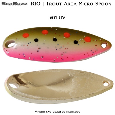 Микро клатушка за пъстърва Sea Buzz Area RIO 3.2g | #01 UV