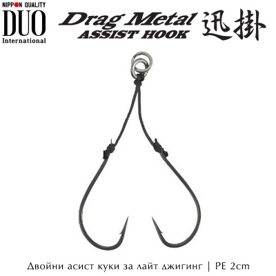 Двойни асист куки за лайт джигинг DUO Drag Metal Hayagake Front DM-HWF | Long Assist Hooks 20mm
