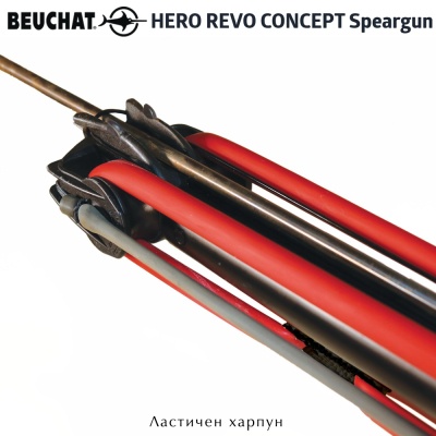 Beuchat Hero Revo Concept 90 | Резиновый гарпун