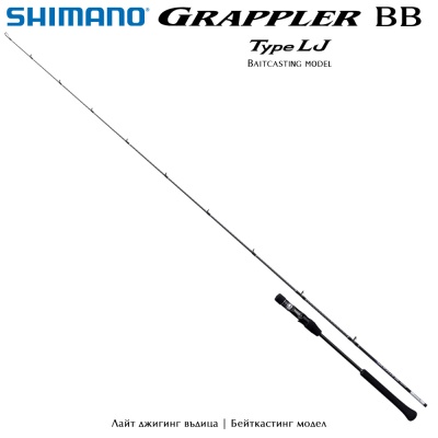 Shimano Grappler BB Type LJ B63-1 | Лайт джигинг въдица
