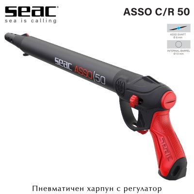 Seac Asso C/R 50 | Пневматичен харпун с регулатор