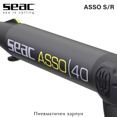 Сеак Ассо S/R 50 | Пневматический гарпун