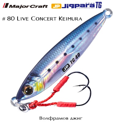 Major Craft Jigpara TG #80 Live Concert UV