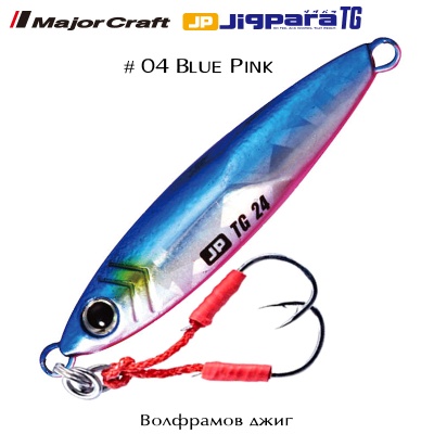Major Craft Jigpara TG #04 Blue Pink