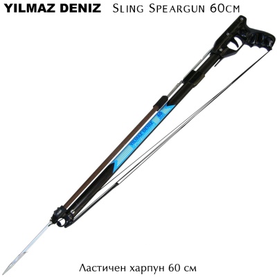 Эластичный гарпун Yilmaz Deniz 60см