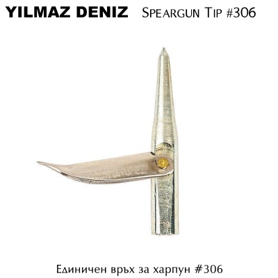 Yilmaz Deniz #306 наконечник гарпуна одинарный