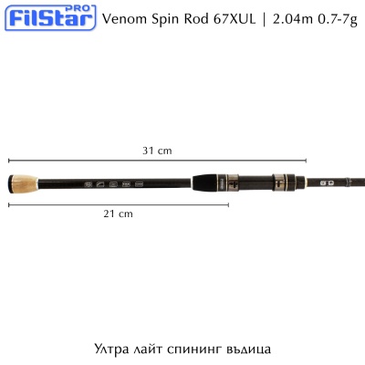 Filstar VENOM 67XUL | Ултра лайт спининг въдица 2.04m