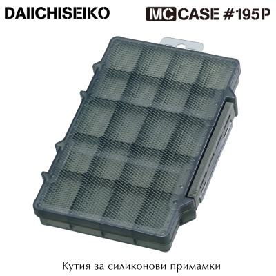 DAIICHISEIKO MC Case #195 P | Кутия за силиконови примамки