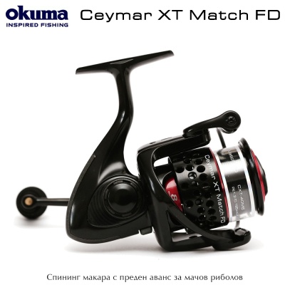 Okuma CEYMAR XT Match FD | Спининг макара с преден аванс за мачов риболов
