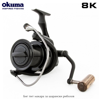 Okuma 8K | Биг Пит макара за шарански риболов