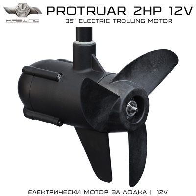 Haswing Protruar 2.0 HP 12V | Електрически мотор за лодка